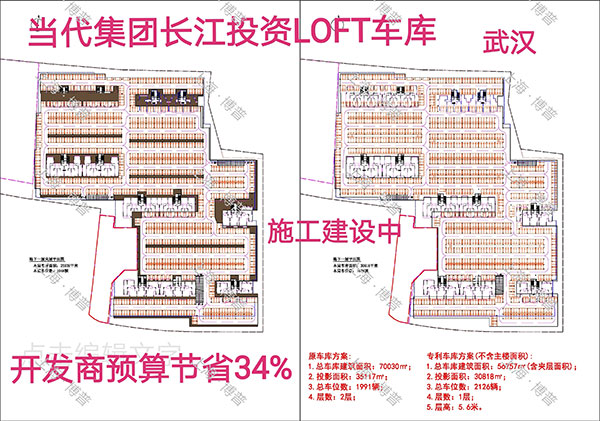 海北当代武汉春风十里LOFT专利车库（上海博普授权）