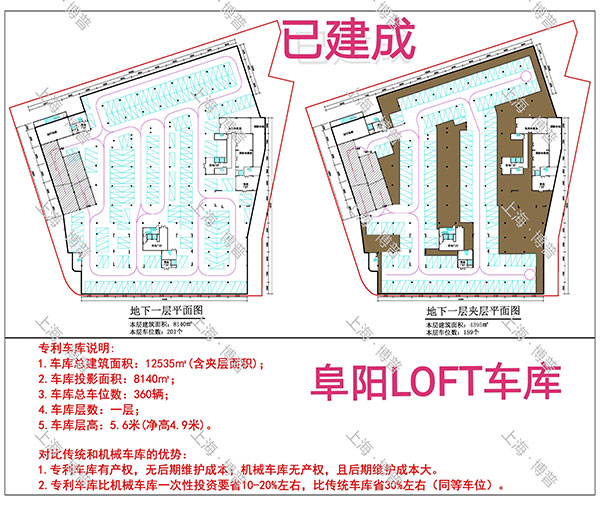 海北阜阳LOFT专利车库（初光先生授权）