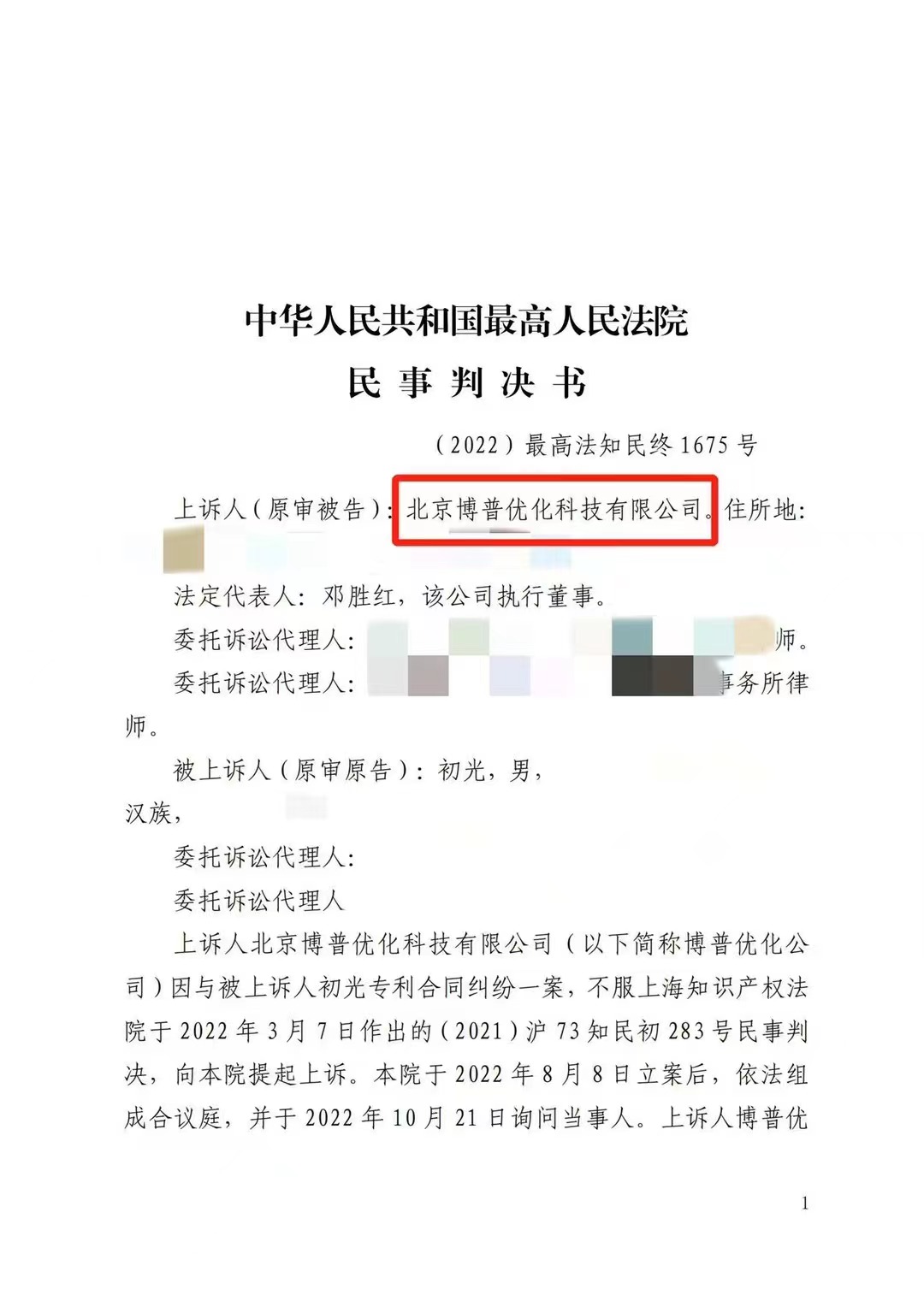 海北严正声明：最高法审判北京博普侵权赔偿400余万元