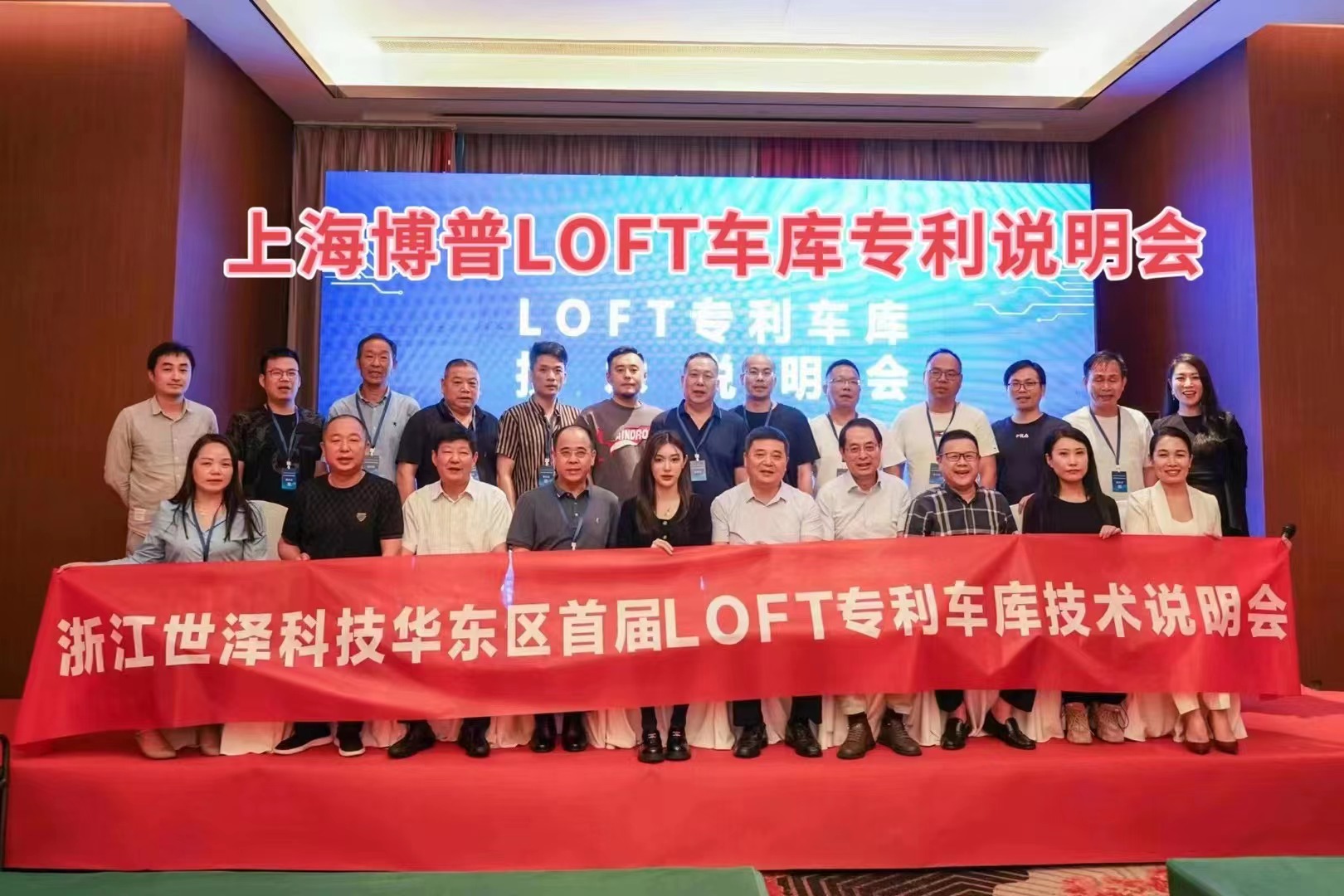 海北上海博普LOFT车库、PLUS1、PLUS2等专利车库技术走近浙江